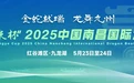 “五糧液杯”2025中國南昌國際龍舟賽即將開賽 九大潮玩盛宴來襲！