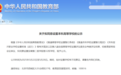 教育部公示！芜湖新增一所本科院校