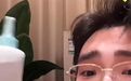 院线护肤产品是主播们的“新镰刀”？