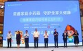 健康家庭药箱公益行动走进辽宁