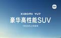 小米YU7汽车天际屏全景显示演示视频发布,支持语音联动、多屏互动等