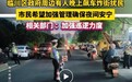 抚州临川区政府周边有人飙车炸街,严重扰民!交警部门回应
