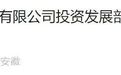 追求低级趣味、贪图享乐 宣城一干部被双开！另有4人被查