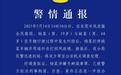 奔驰司机别停前车后用高尔夫球杆狂砸挡风玻璃 警方通报