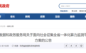陕西省面向社会征集全省一体化算力监测平台优秀方案的公告
