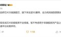 曝小米玄戒全力攻坚5G基带:补齐最后一块短板