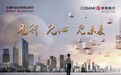 浙商银行西安分行成立17周年丨以善本金融为笔 在三秦大地绘就金融高质量发展新篇章