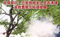 安徽亳州一省级文保单位碑前被放多个垃圾桶