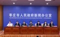 托举青年人才+对接国家级学会:枣庄科协实施‘四项工程’赋能科技创新与产业升级