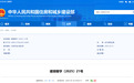 住建部通报!安徽一公司建筑总承包一级资质被撤销