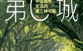 最低调的西藏城市,终于藏不住了