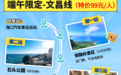 解锁假期新玩法!海南环岛旅游公路观光巴士推出端午限定主题线路
