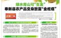 绿水青山可“生金” 奉新县农产品变身致富“金疙瘩”
