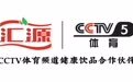 汇源果汁×CCTV体育频道强强联手 以健康之名共赴活力赛场