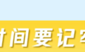 “考試指南”來了！2025高考注意事項請記好