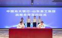 中国光大银行与山东重工集团签署战略合作协议