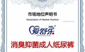 实力认证！爱舒乐纸尿裤斩获两项殊荣，开创成人失禁护理行业新纪元
