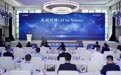清华携手滨湖：共赴AI时代的“星辰大海”
