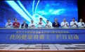 基层卫生健康智慧服务科普活动暨 《我的健康我做主》栏目启动会在京举行