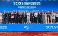 变革时代共塑未来,2025中国汽车重庆论坛开幕