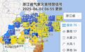 浙江山洪预警范围扩大:20地警惕!今天雨带有变,局地大暴雨