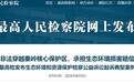 安徽淮南4万余亩湿地遭光伏项目、违法养殖侵占等问题获整治