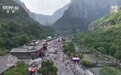 央視《焦點訪談》關注河南文旅：傳統景區何以火熱“破圈”？