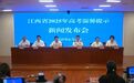 全力以赴！江西省教育廳聯合四部門發布2025年普通高考溫馨提示