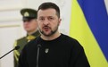 泽连斯基批俄谈判代表“白痴”,呼吁美国加大制裁