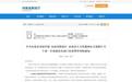 河南印發通知 進一步加強省直部門培訓費管理
