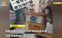 长沙某餐饮店附近新型偷油手段曝光!城管部门严查