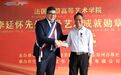 法国巴黎高等艺术学院授予李廷怀大师终身艺术成就勋章
