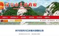 河南一地撤鄉設鎮