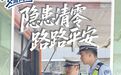 今天，高考開考！江西公安交警為夢想護航