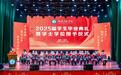 不負韶華青春啟航！河南工程學院2025屆畢業(yè)生集體“撥穗正冠”