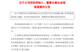 景津装备董事长被留置，股市一度跌超6%