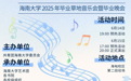 海南大学2025年毕业草地音乐会即将燃情开启