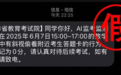 多地考生收到作弊记0分短信 回应来了