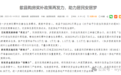 安徽歙县持续出台政策支持刚需购房需求