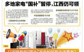 多地家电“国补”暂停,江西目前可以正常领取