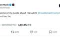 “特马”互撕大反转:媒体称马斯克公开悔过前私下深夜致电特朗普