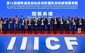 第16届国际基础设施投资与建设高峰论坛暨展览在澳门盛大开幕