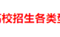 @高考生，江西省2025年高招填報志愿表樣發布