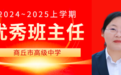 商丘市高級中學(xué)優(yōu)秀班主任風(fēng)采展示——盧紅梅