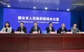 多部门就烟台市2025年防汛备汛工作情况答记者问