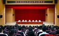 贛江新區正風肅紀警示教育會召開 李紅軍：清清白白做人、干干凈凈做事
