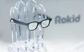 Rokid联合支付宝上线全球首个智能眼镜支付产品:看一下支付