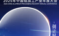 倒計時2天！2025中國鋁加工產業年度大會將在南昌啟帷