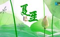 夏至|鶴壁淇河三珍，中原人的消暑智慧