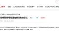 网友建议“合肥绕城高速高峰期对本地车辆免费”，最新回应